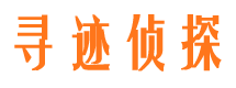 清徐寻人公司